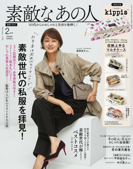 [日本版] 素敵なあの人  2026年2月电子杂志PDF下载